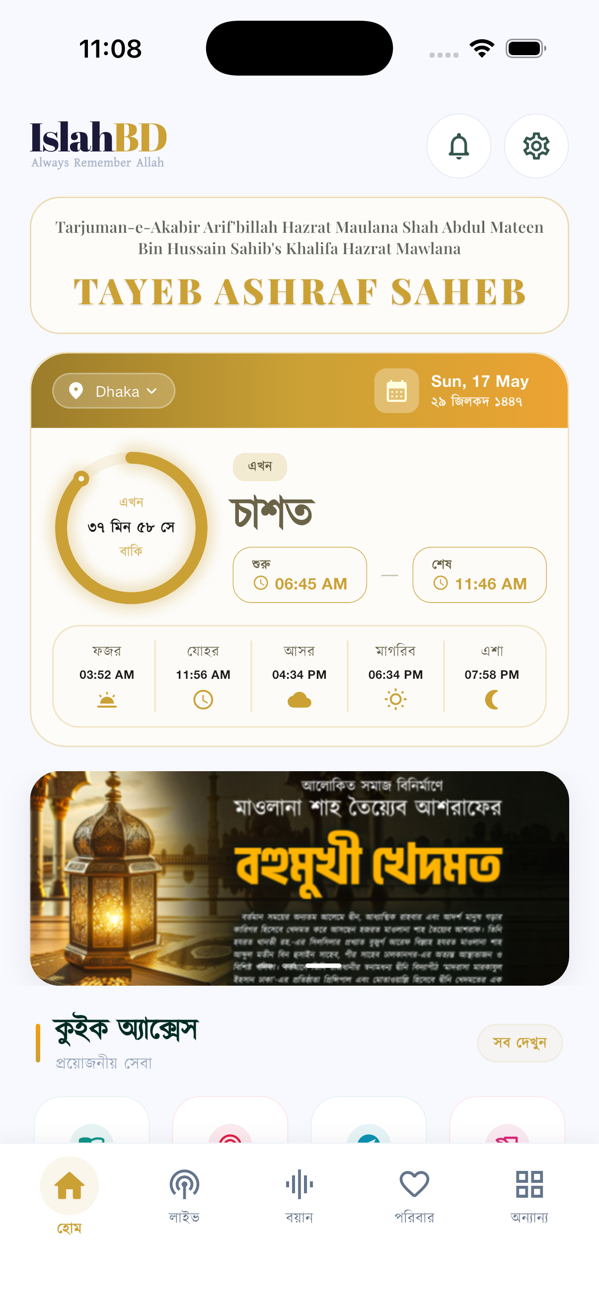 islahBD app home screen